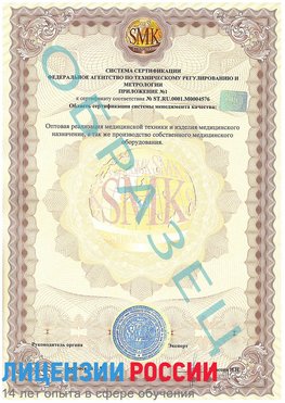 Образец сертификата соответствия (приложение) Тайшет Сертификат ISO 13485